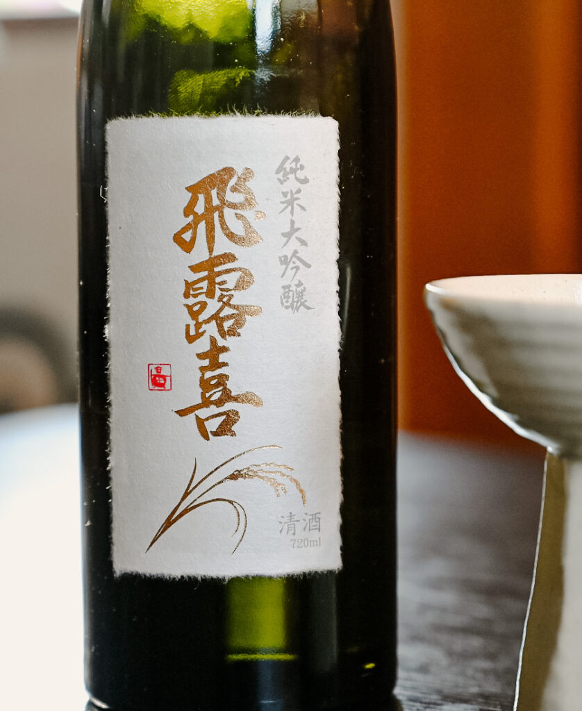 日本酒の酒瓶